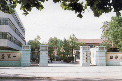 山東推土機(jī)總廠大門-質(zhì)量第一，信譽至上